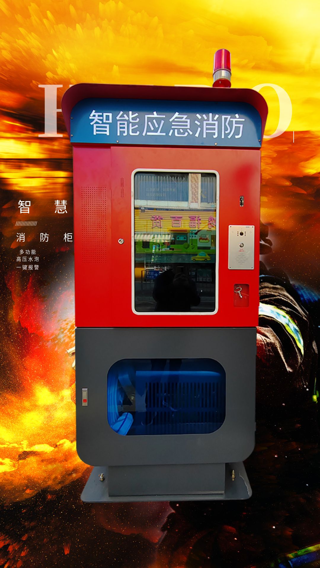 多功能智慧消防柜在火災(zāi)防控中的作用