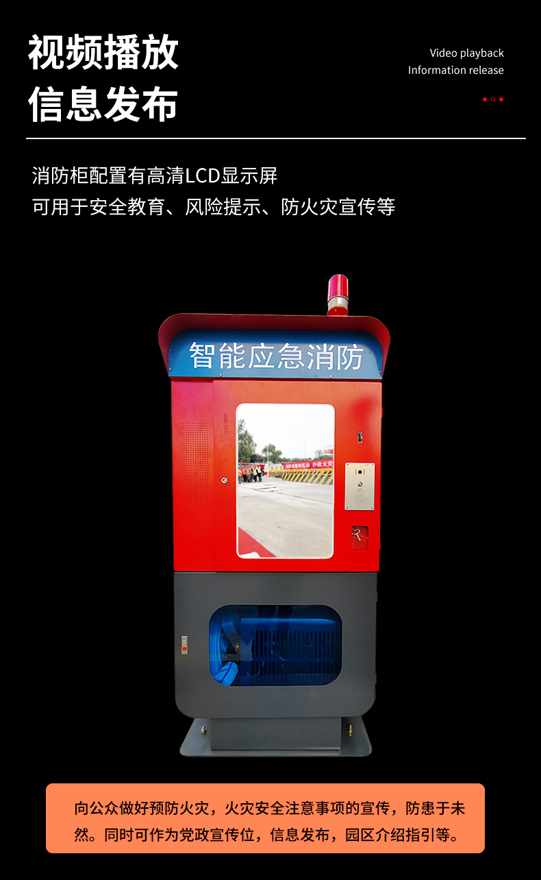 智能消防柜在消防安全管理中的價(jià)值